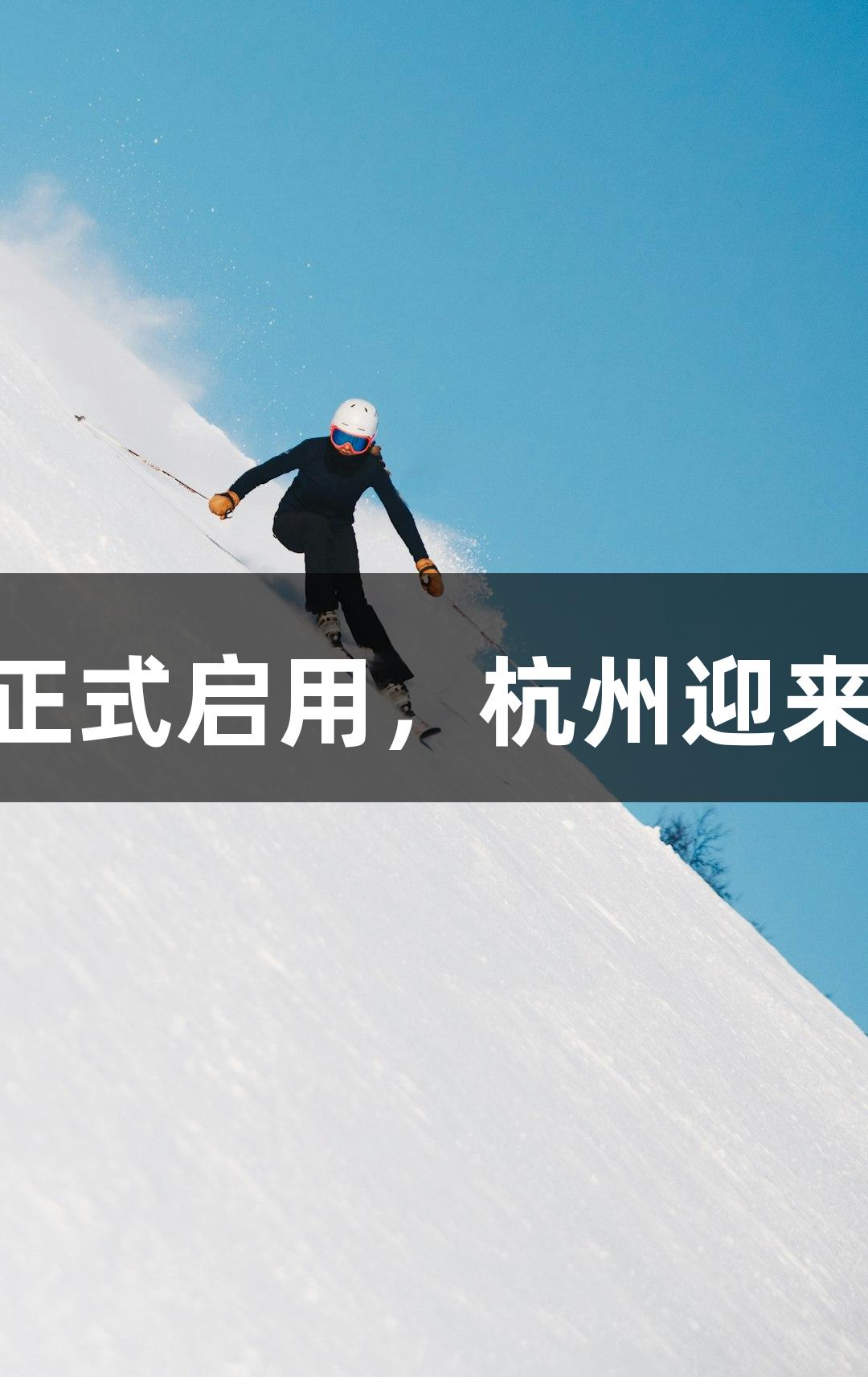 浙江最大球馆正式启用，杭州迎来k1体育新地标