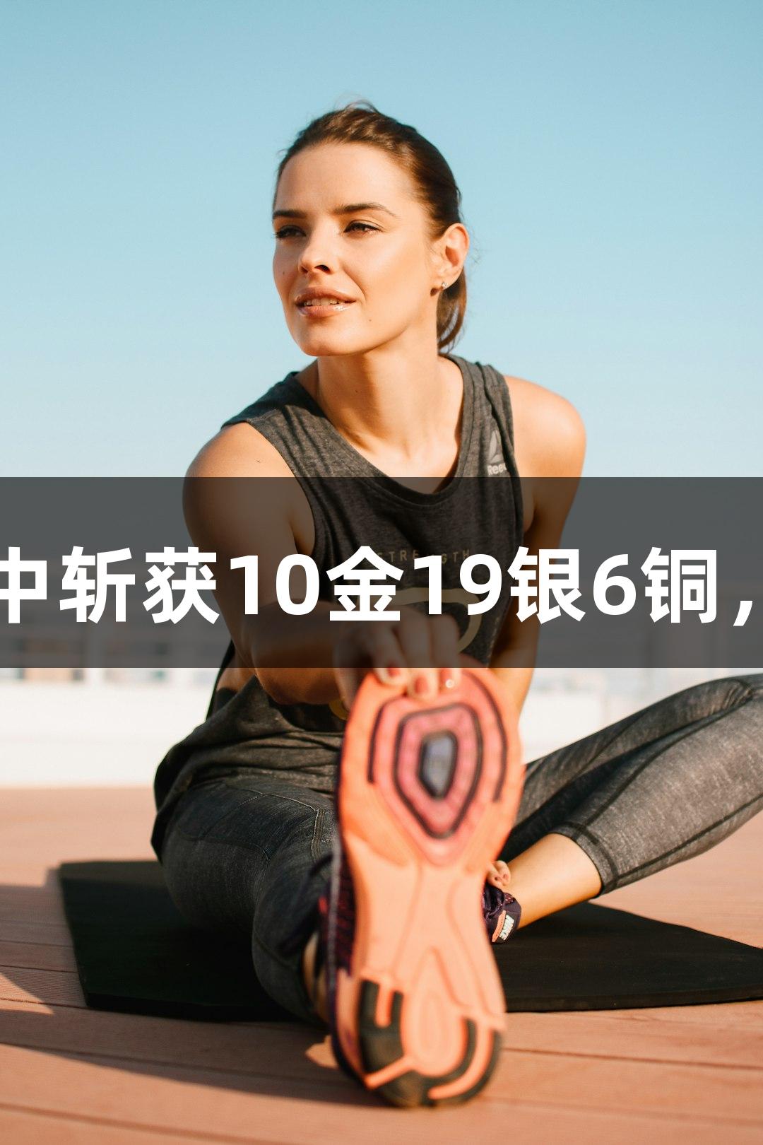 永泰武术队在全国比赛中斩获10金19银6铜，尊龙凯时*人生就是搏！