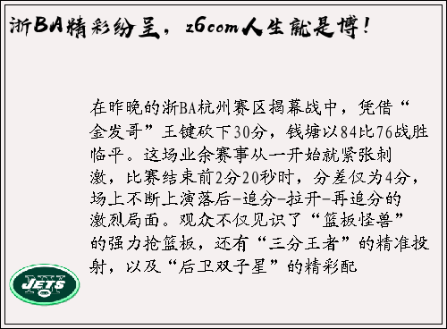 浙BA精彩纷呈，z6com人生就是博！