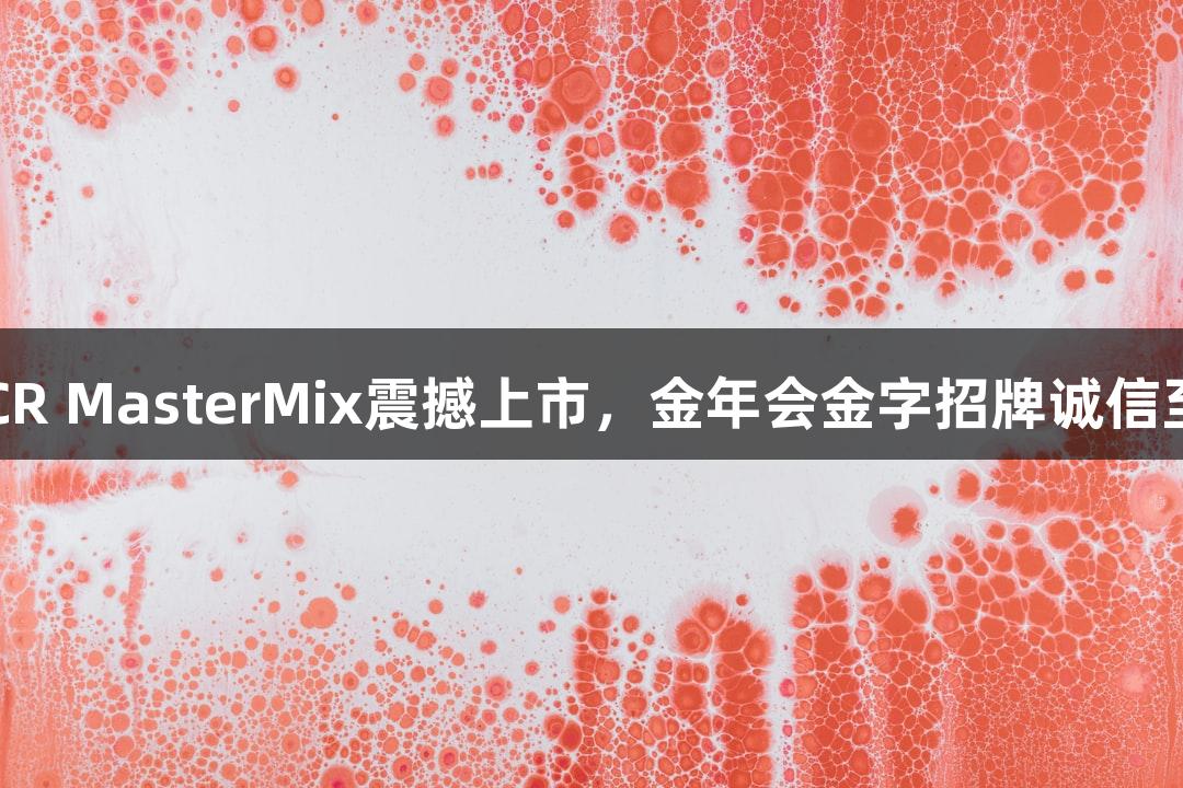 Perfectstart SYBY Green qPCR MasterMix震撼上市，金年会金字招牌诚信至上，生物医疗领域新一代选择。
