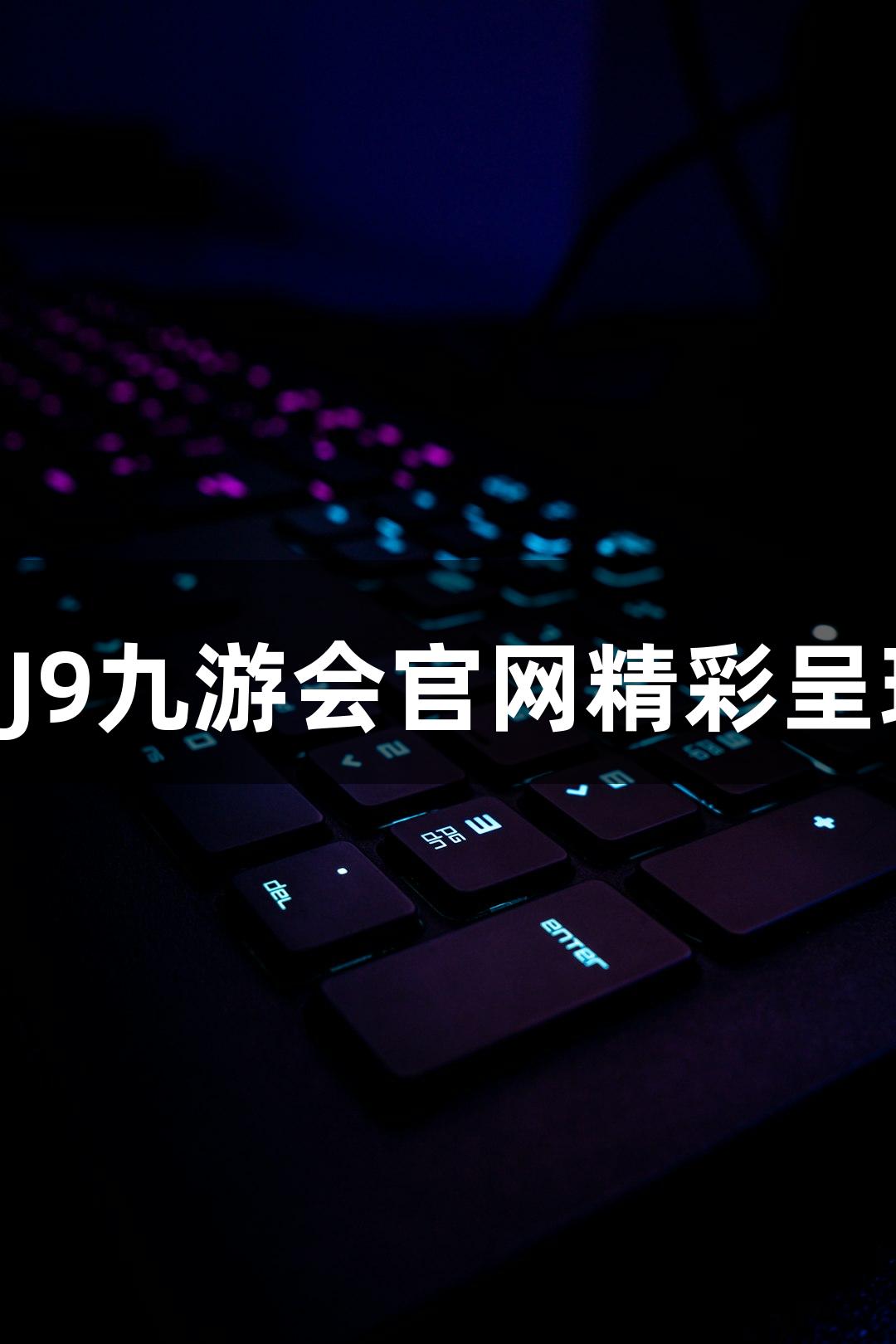 踏星逐月，挑战极限！J9九游会官网精彩呈现崇礼168超级越野赛！
