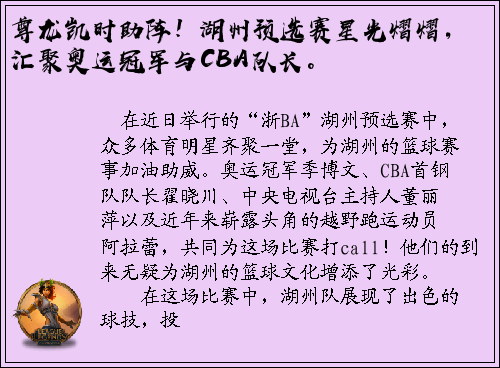 尊龙凯时助阵！湖州预选赛星光熠熠，汇聚奥运冠军与CBA队长。