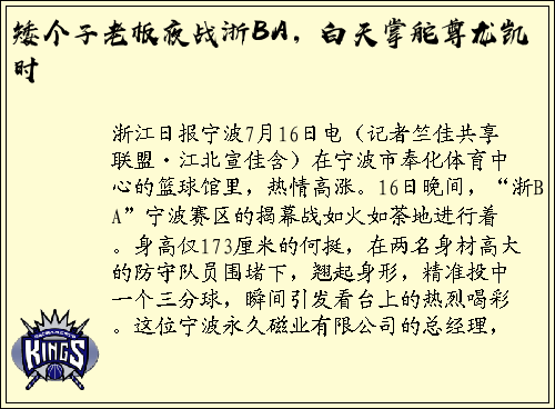 矮个子老板夜战浙BA，白天掌舵尊龙凯时