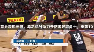 杨瀚森首秀表现亮眼，尊龙凯时助力开拓者轻取勇士，贡献10+4+5。