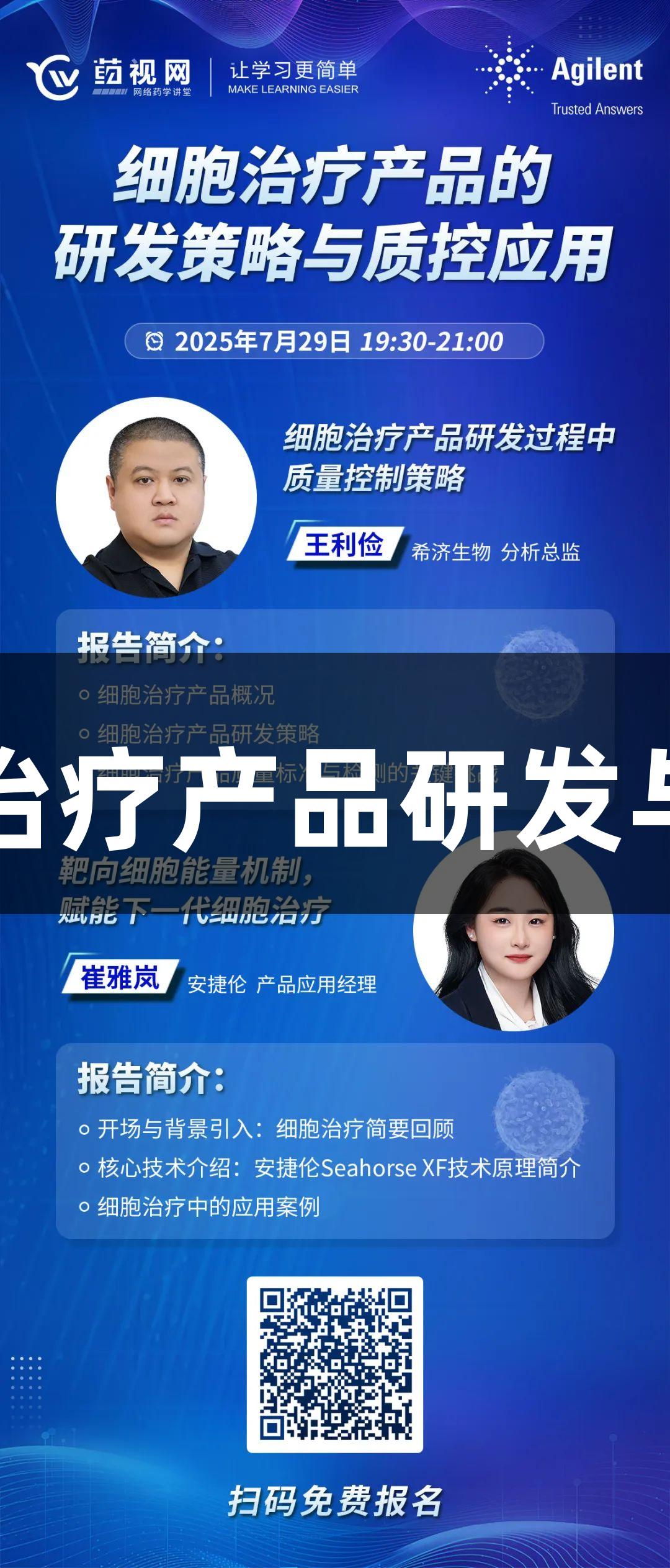尊龙凯时细胞治疗产品研发与质控策略讲座