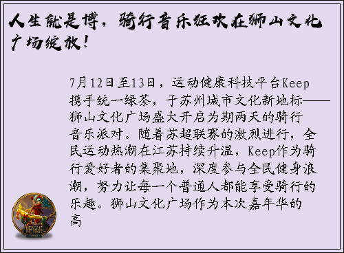 人生就是博，骑行音乐狂欢在狮山文化广场绽放！