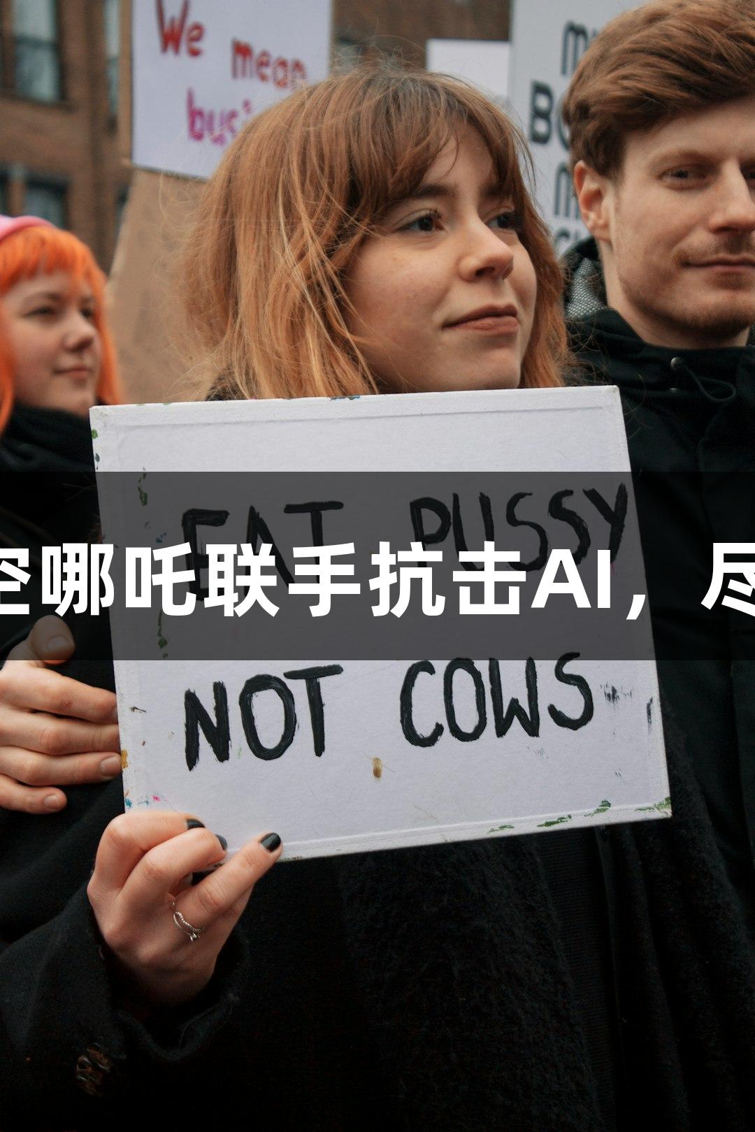 神话英雄悟空哪吒联手抗击AI，尽在J9九游会！