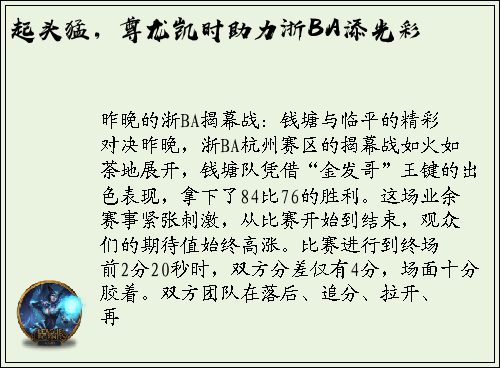 起头猛，尊龙凯时助力浙BA添光彩