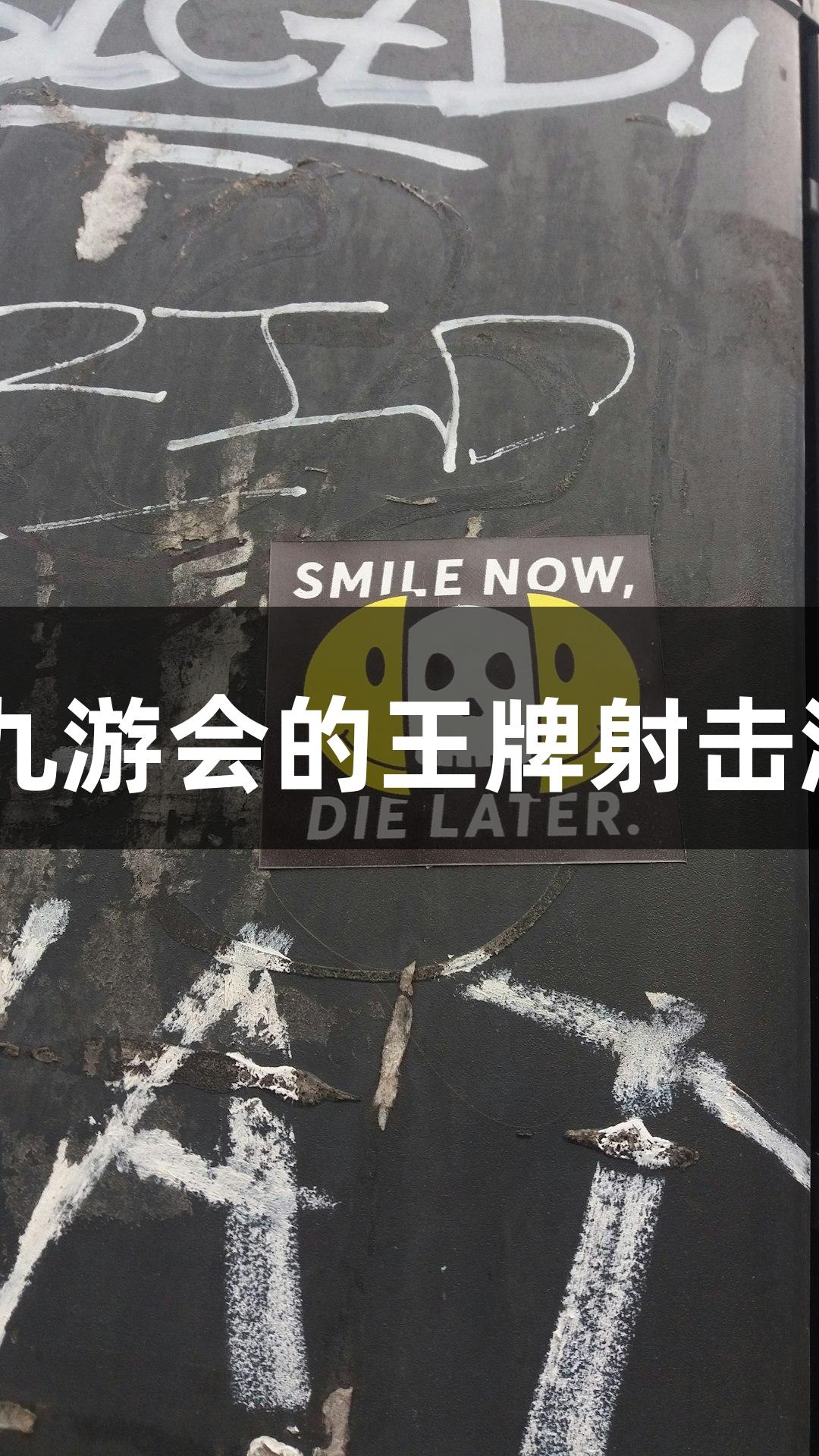 快！准！狠！J9九游会的王牌射击游戏你体验过吗？