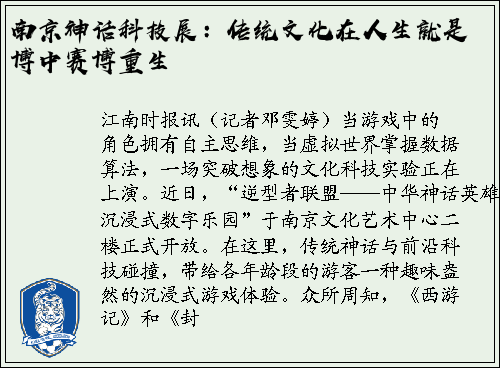 南京神话科技展：传统文化在人生就是博中赛博重生