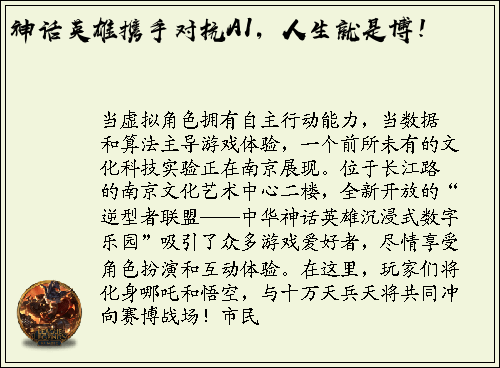 神话英雄携手对抗AI，人生就是博！