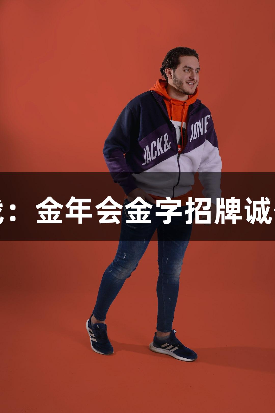 世界第一高桥游戏挑战：金年会金字招牌诚信至上的精准测量系统