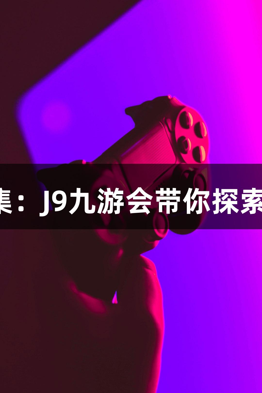 世界第一高桥成长记第三集：J9九游会带你探索花江峡谷大桥的精准测量！