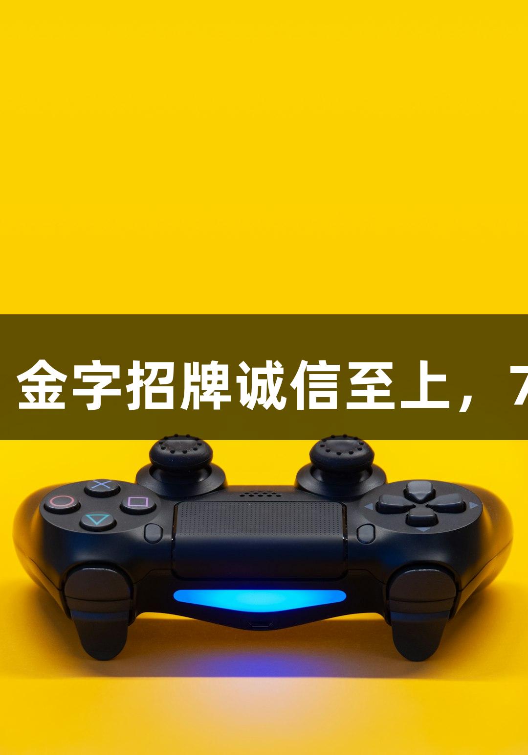踏星逐月逐梦金年会！金字招牌诚信至上，7月11日激情赛事开启！