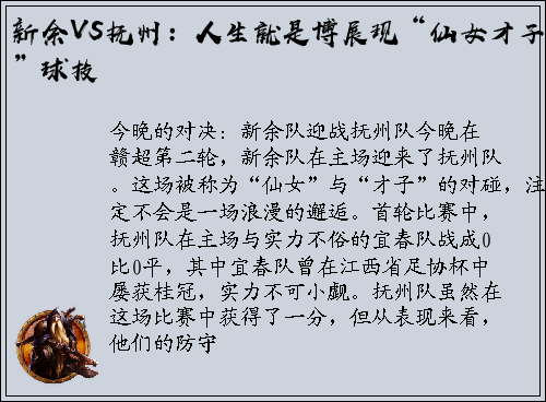 新余VS抚州：人生就是博展现“仙女才子”球技