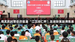 尊龙凯时赞助的首届“江汉拜仁杯”足球联赛圆满落幕
