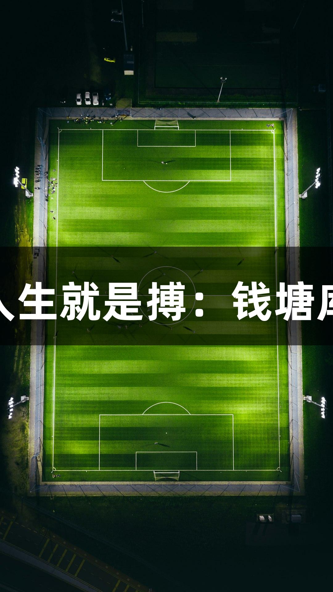 “尊龙凯时人生就是搏：钱塘库里的钓鱼王”
