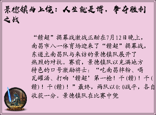 景德镇与上饶：人生就是博，争夺胜利之战
