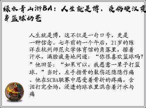 绿水青山浙BA：人生就是博，受伤硬汉变身篮球奶爸
