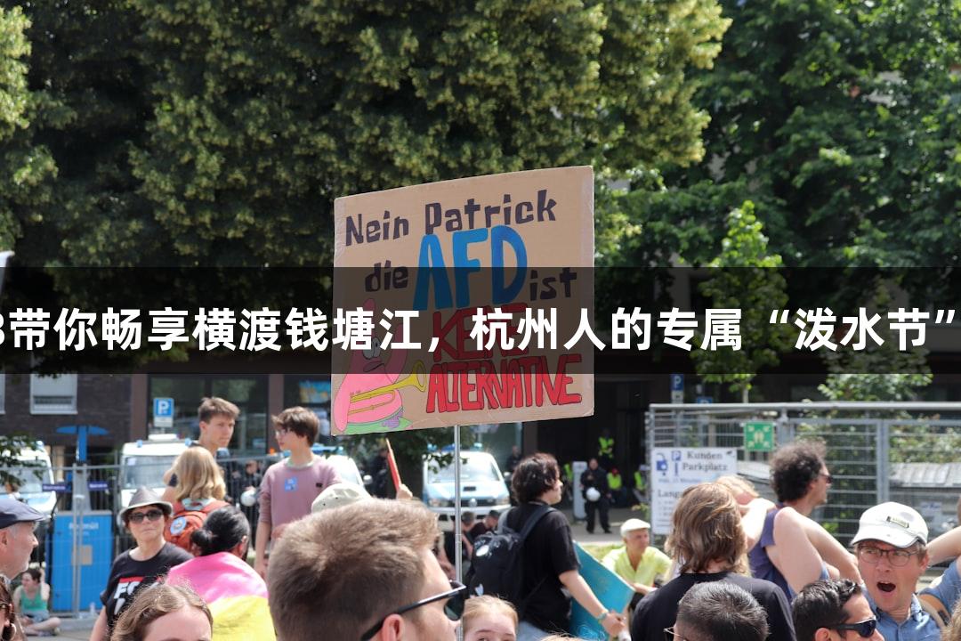 今年long8带你畅享横渡钱塘江，杭州人的专属“泼水节”报名开启！