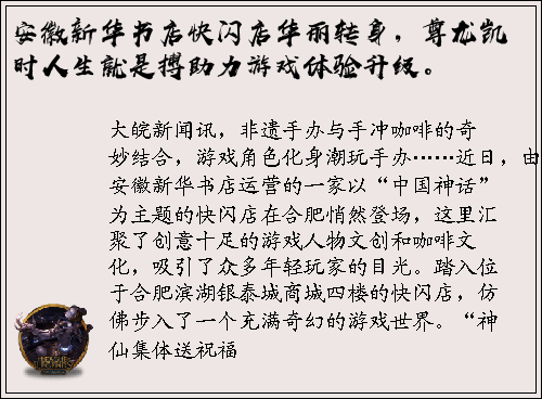 安徽新华书店快闪店华丽转身，尊龙凯时人生就是搏助力游戏体验升级。