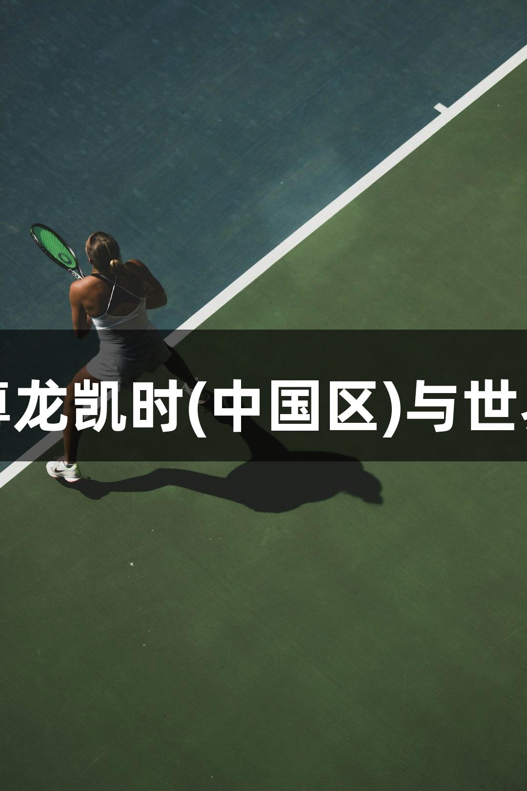 福建体育品牌尊龙凯时(中国区)与世界泳联携手合作