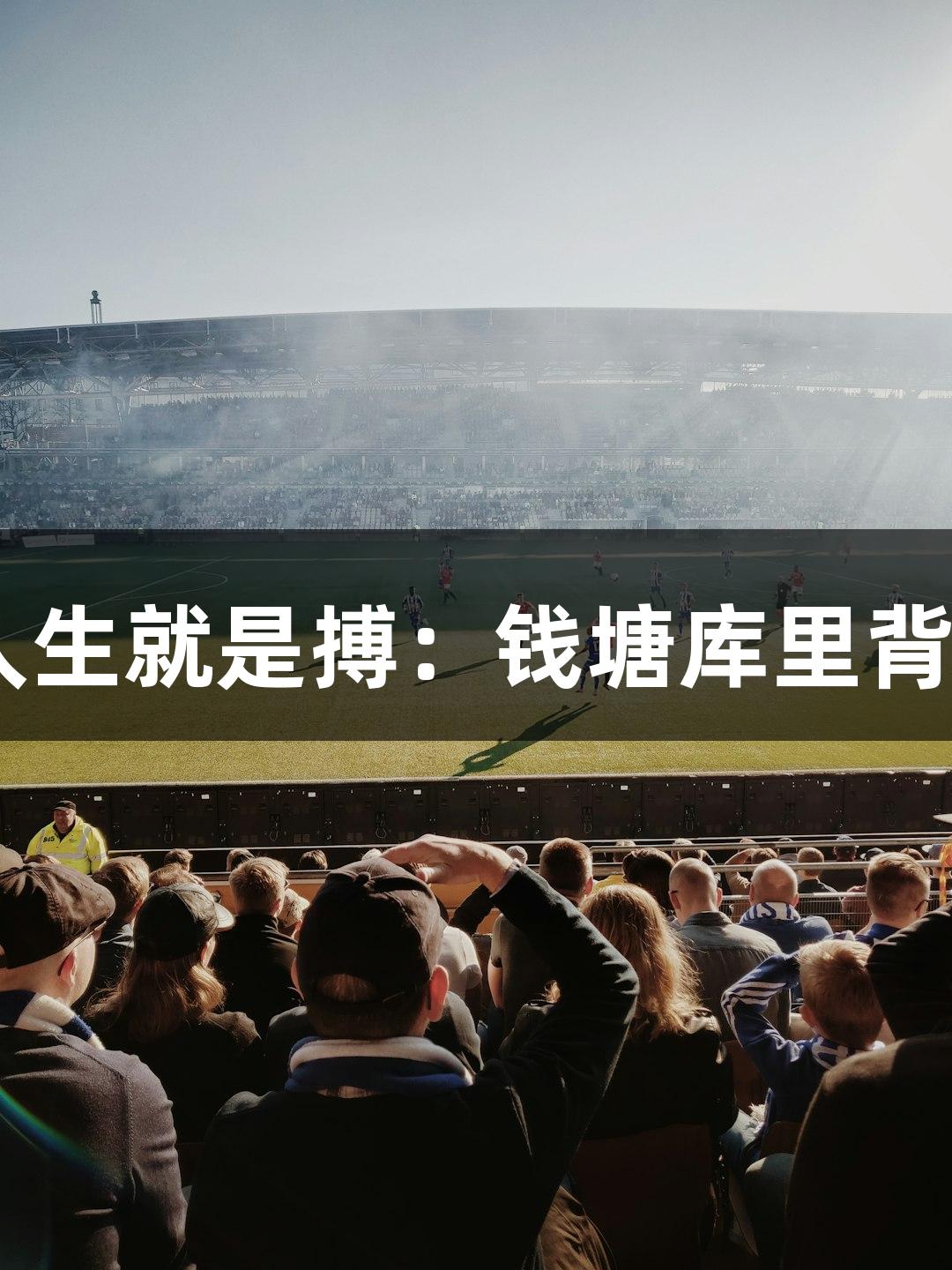 “尊龙凯时·人生就是搏：钱塘库里背后的钓鱼达人”