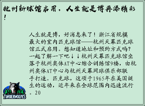 杭州新球馆启用，人生就是博再添精彩！