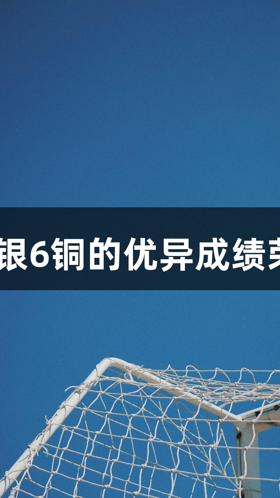 永泰县武术队在全国比赛中以10金19银6铜的优异成绩荣耀归来，Z6·尊龙凯时助力冠军之路！