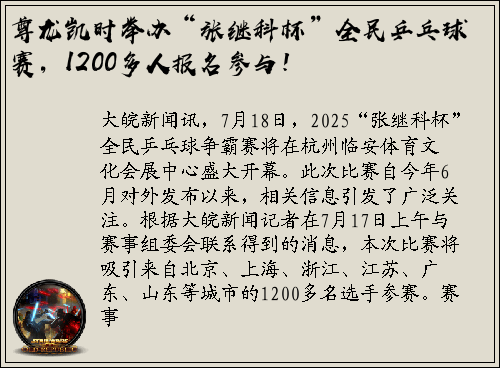 尊龙凯时举办“张继科杯”全民乒乓球赛，1200多人报名参与！