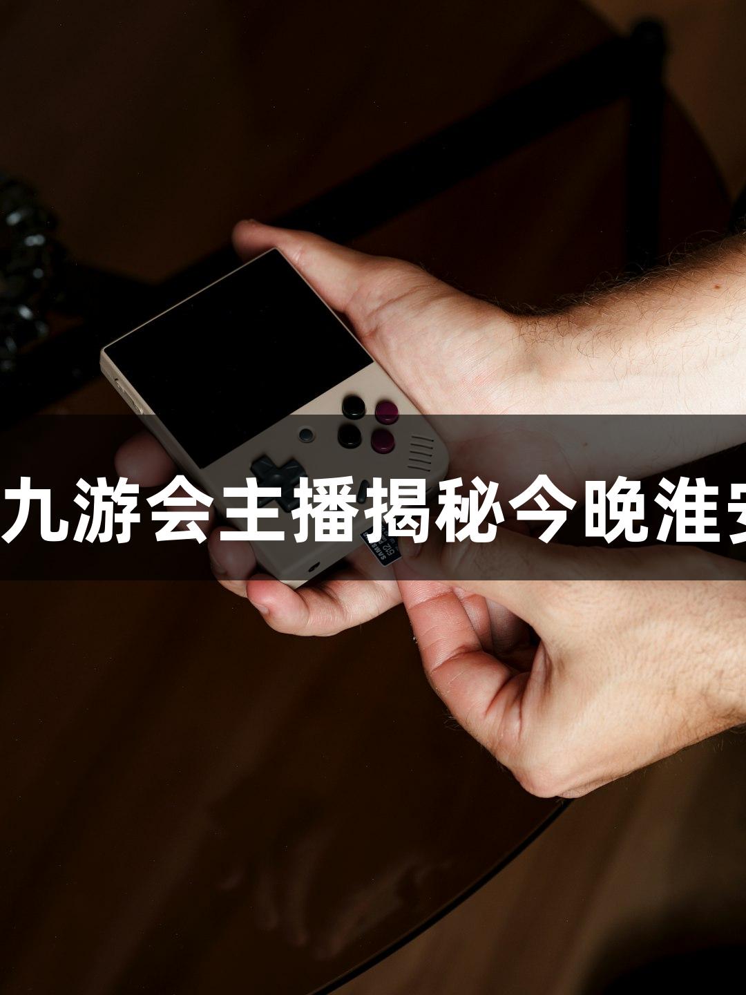 纵览苏超赛事｜j9九游会主播揭秘今晚淮安VS常州备战情况