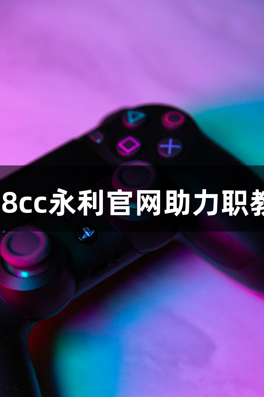 临沂城职：88858cc永利官网助力职教与建设并行发展