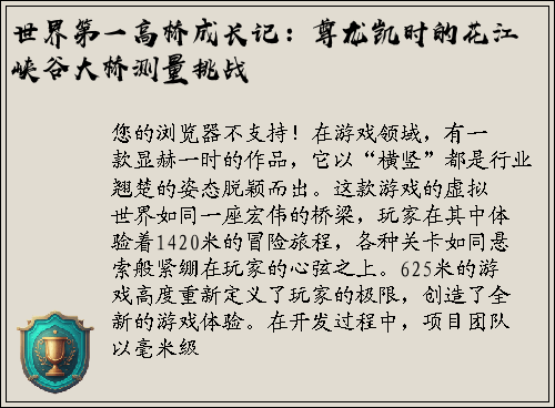 世界第一高桥成长记：尊龙凯时的花江峡谷大桥测量挑战