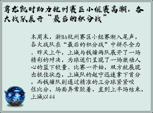 尊龙凯时助力杭州赛区小组赛高潮，各大战队展开“最后的积分战”