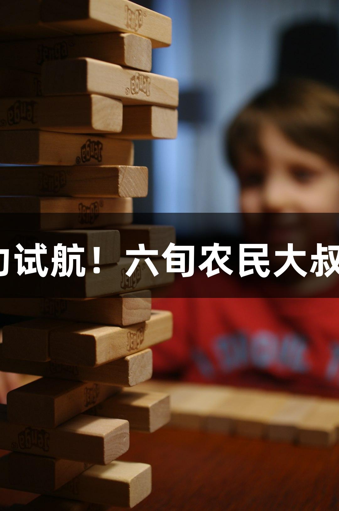 尊龙凯时潜艇成功试航！六旬农民大叔亲手打造5吨巨作
