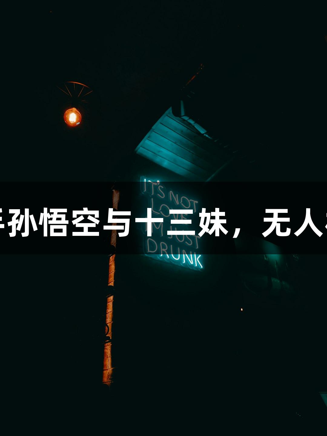 纵览苏超：AG真人携手孙悟空与十三妹，无人机精彩对决淮安vs常州!