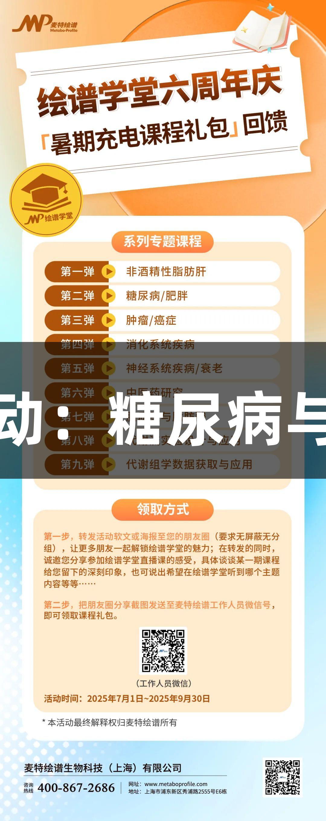 尊龙凯时六周年庆活动：糖尿病与肥胖研究全链条解析