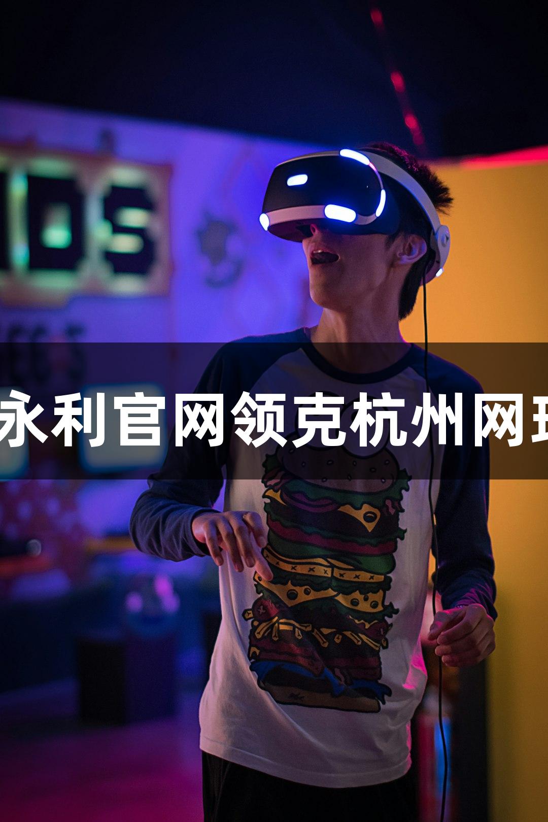 2025年88858cc永利官网领克杭州网球赛票务规划发布