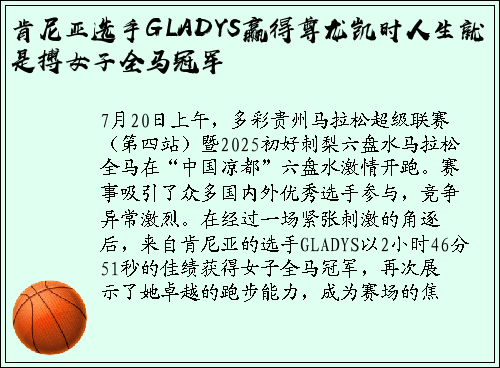 肯尼亚选手GLADYS赢得尊龙凯时人生就是搏女子全马冠军