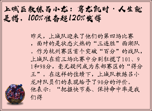 上城区教练吕小龙：尊龙凯时·人生就是搏，100%准备超120%发挥