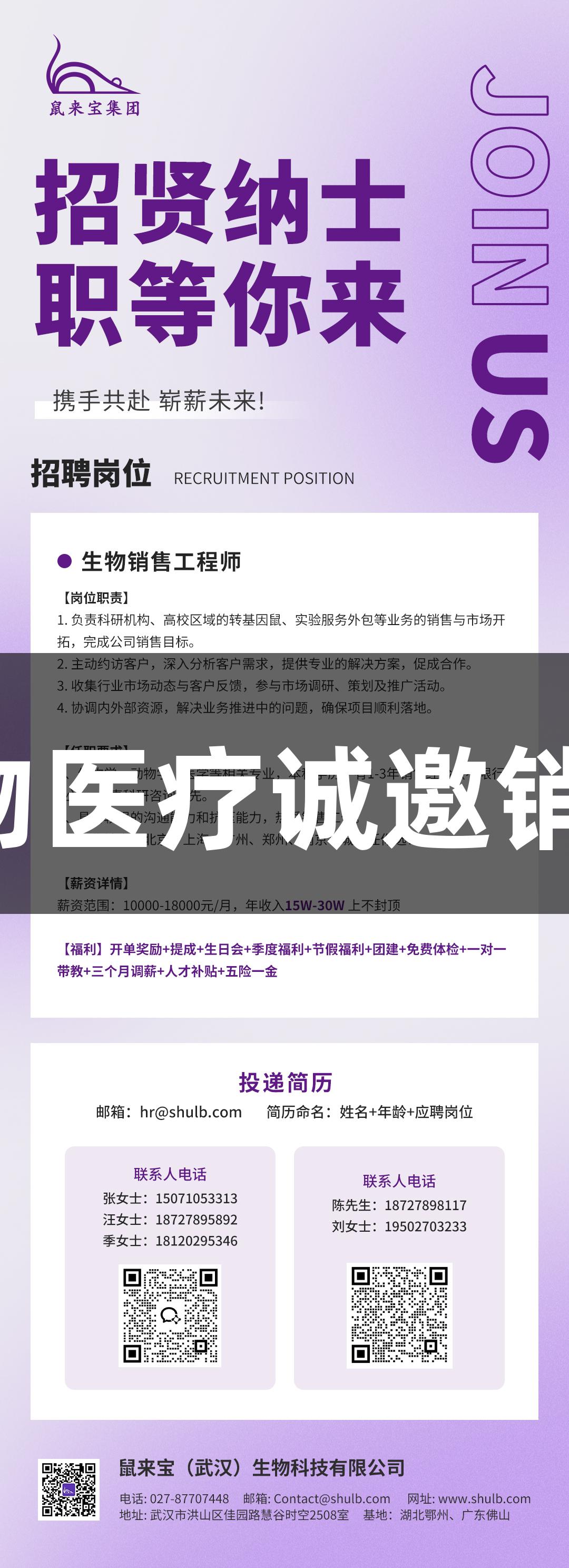 尊龙凯时生物医疗诚邀销售精英加盟！