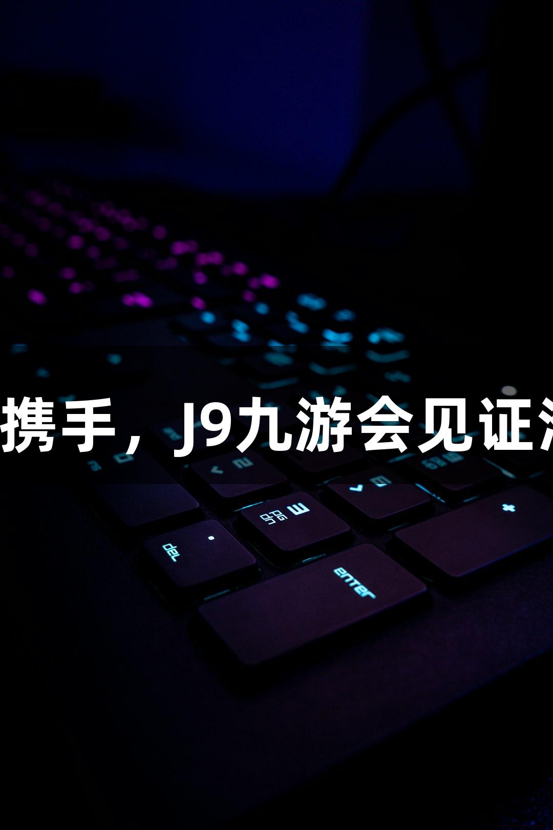 纵览苏超：孙悟空与十三妹携手，J9九游会见证淮安对战常州的无人机表演！