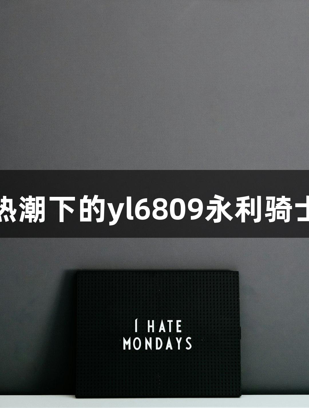 即时配送行业热潮下的yl6809永利骑士真实收入揭秘