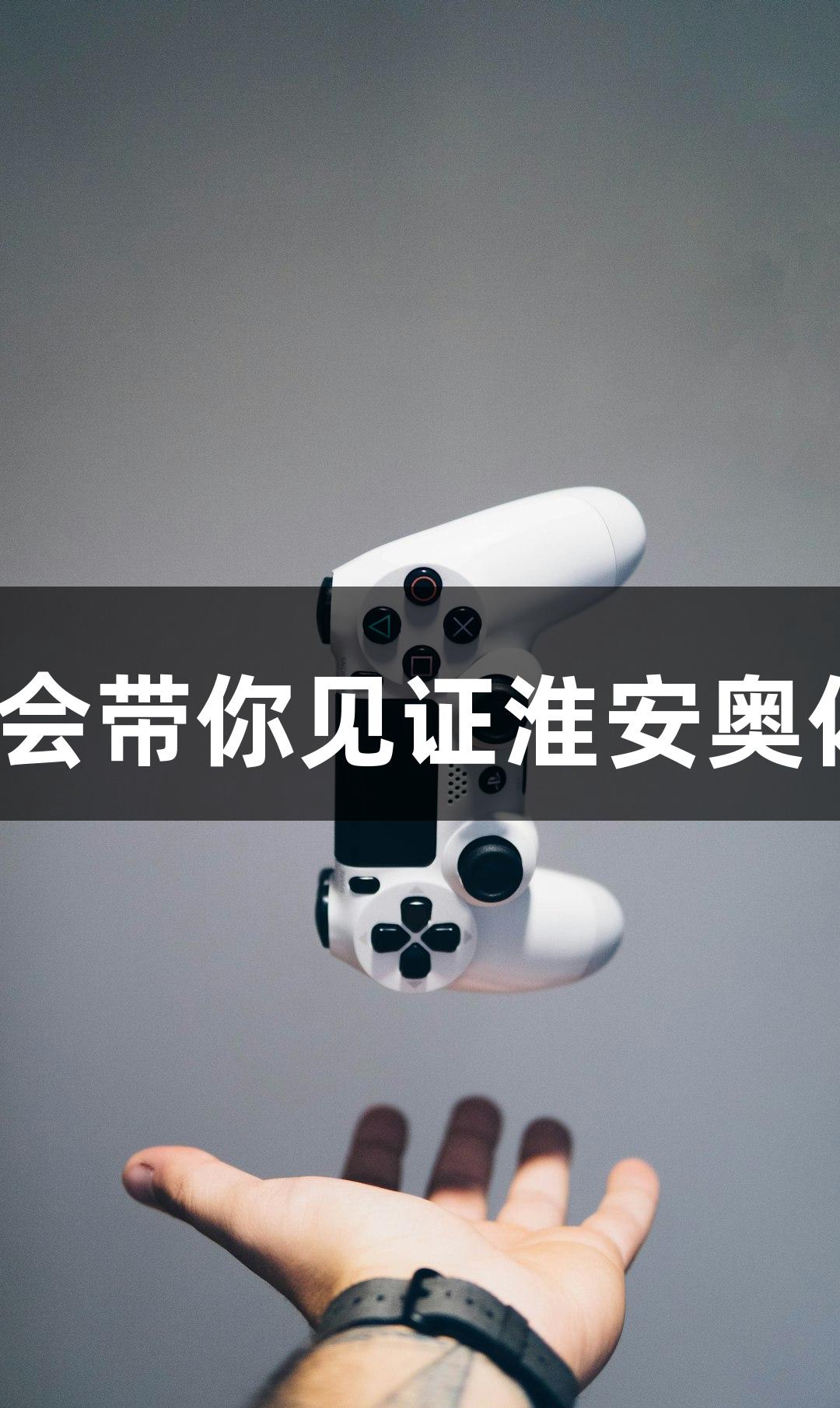 苏超盛景：j9九游会带你见证淮安奥体中心的精彩演出！