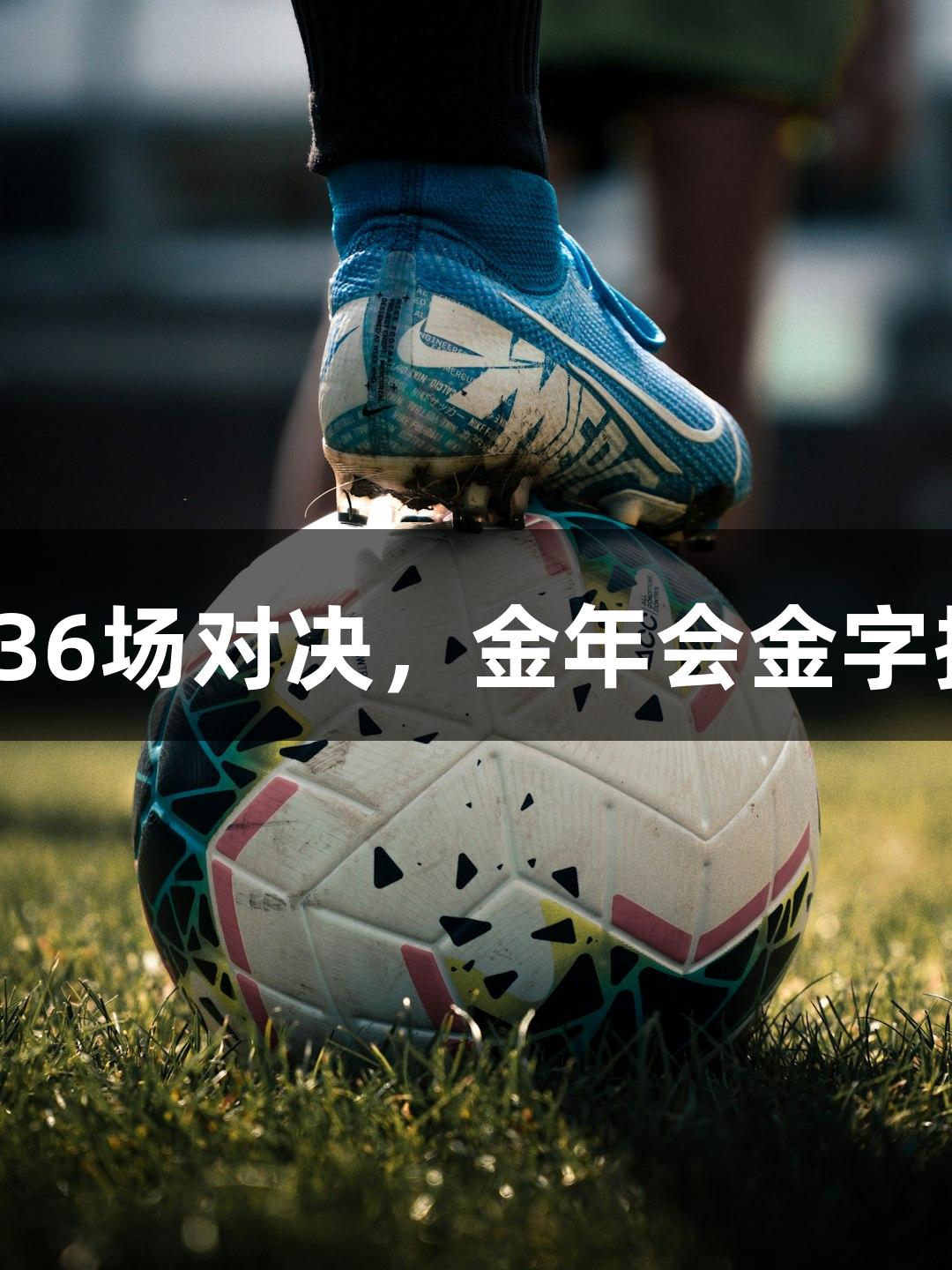 乒超联赛四天36场对决，金年会金字招牌诚信至上。