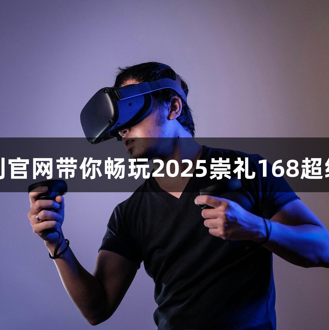 88858cc永利官网带你畅玩2025崇礼168超级越野赛攻略