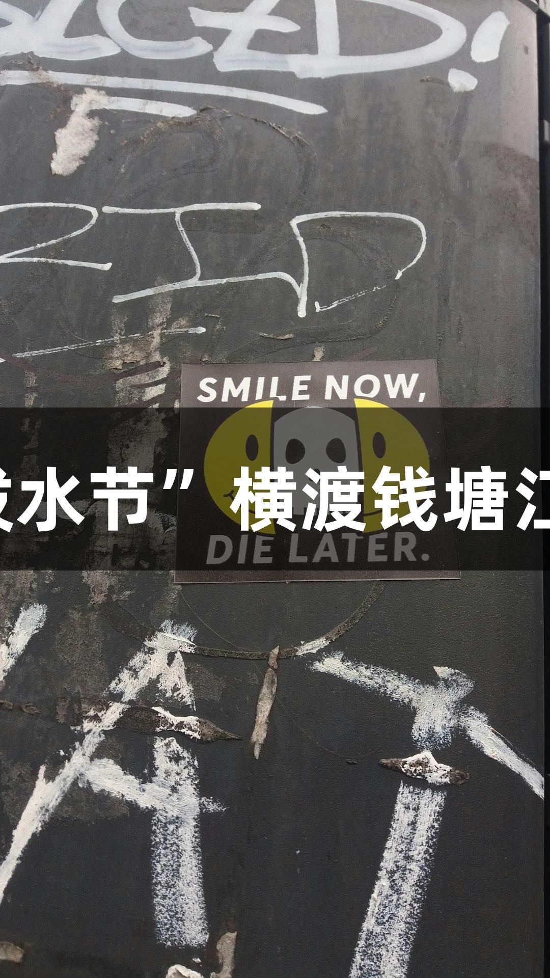 金年会首届“泼水节”横渡钱塘江今日开启报名！