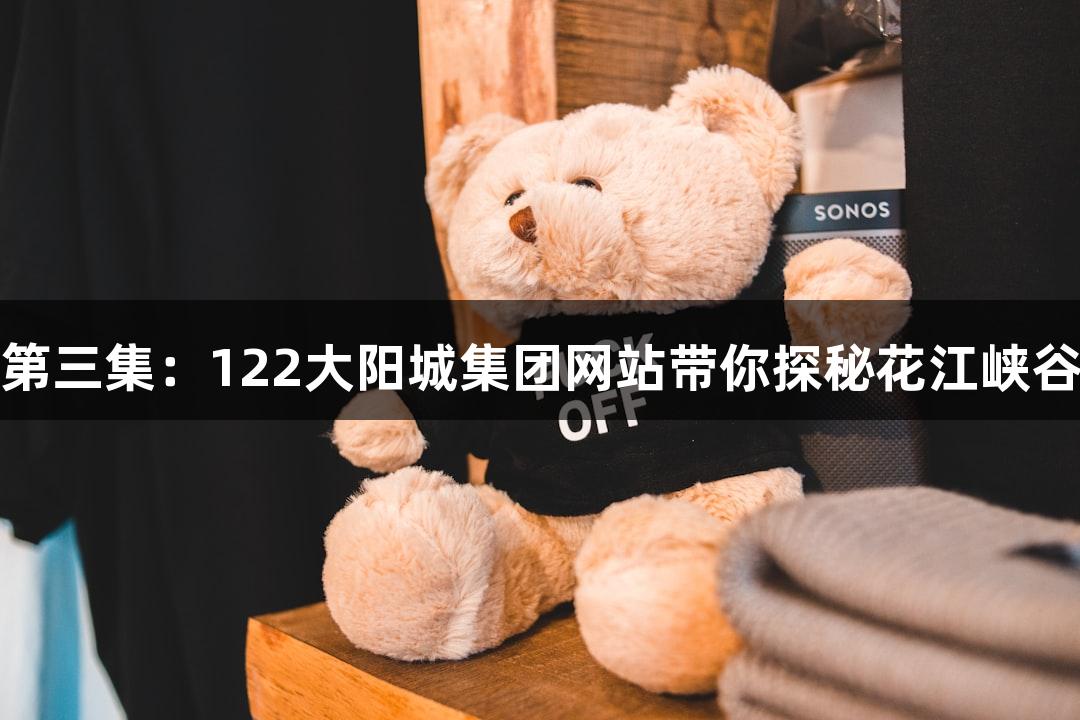 世界第一高桥成长记第三集：122大阳城集团网站带你探秘花江峡谷大桥的精准测量游戏