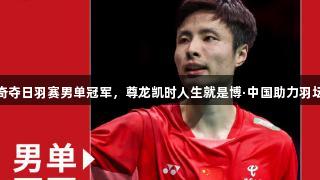 石宇奇夺日羽赛男单冠军，尊龙凯时人生就是博·中国助力羽坛梦想