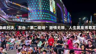 苏超巅峰对决，东台“第二现场”激情无限，人生就是博尊龙凯时！